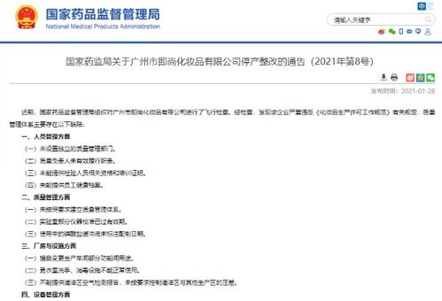 广州市即尚化妆品公司因飞检不达标被责令停产整改，消费者需关注产品安全
